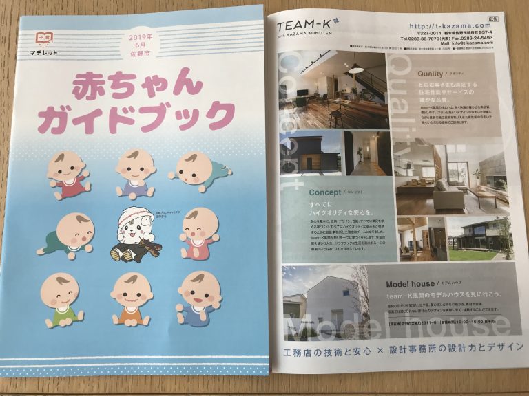 佐野市「赤ちゃんガイドブック」に掲載しました。