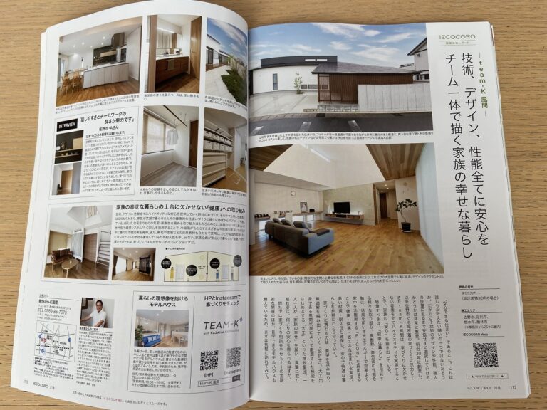 10月10日発行の栃木で建てる注文住宅（イエココロ）の掲載されました