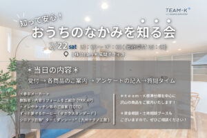 佐野市　注文住宅の中身を知る会