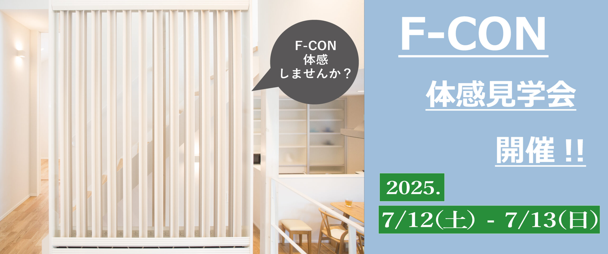 ｔｅａｍ－Ｋ風間　F-CON体感見学会