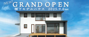 佐野市　モデルハウスオープン