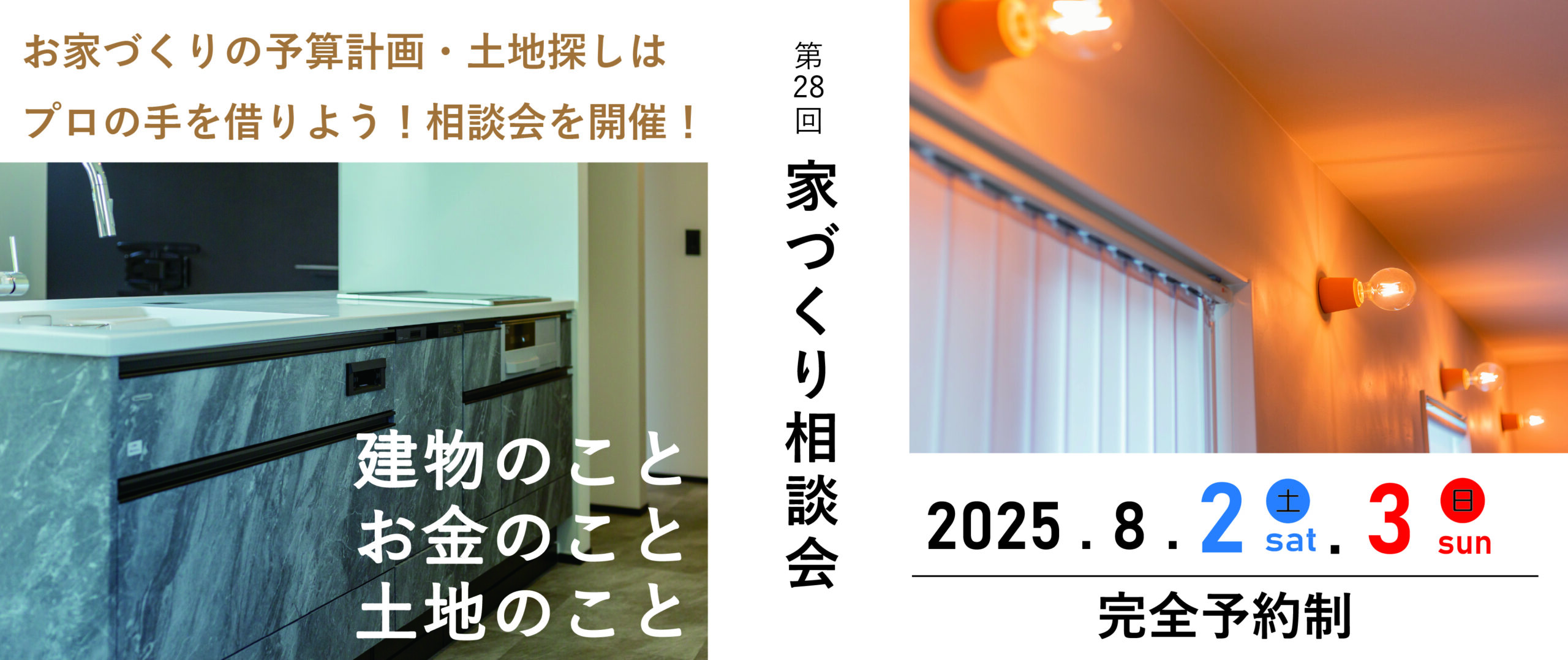 ｔｅａｍ－Ｋ風間　家づくり相談会
