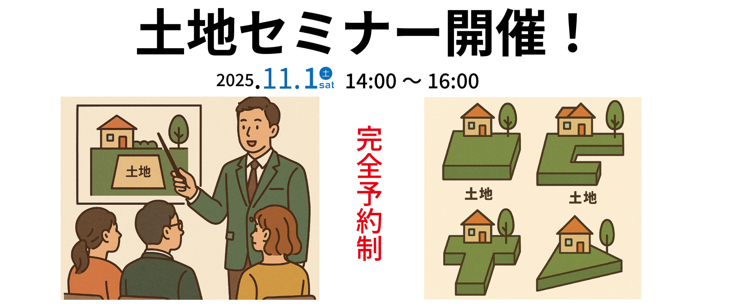 佐野市 土地セミナー