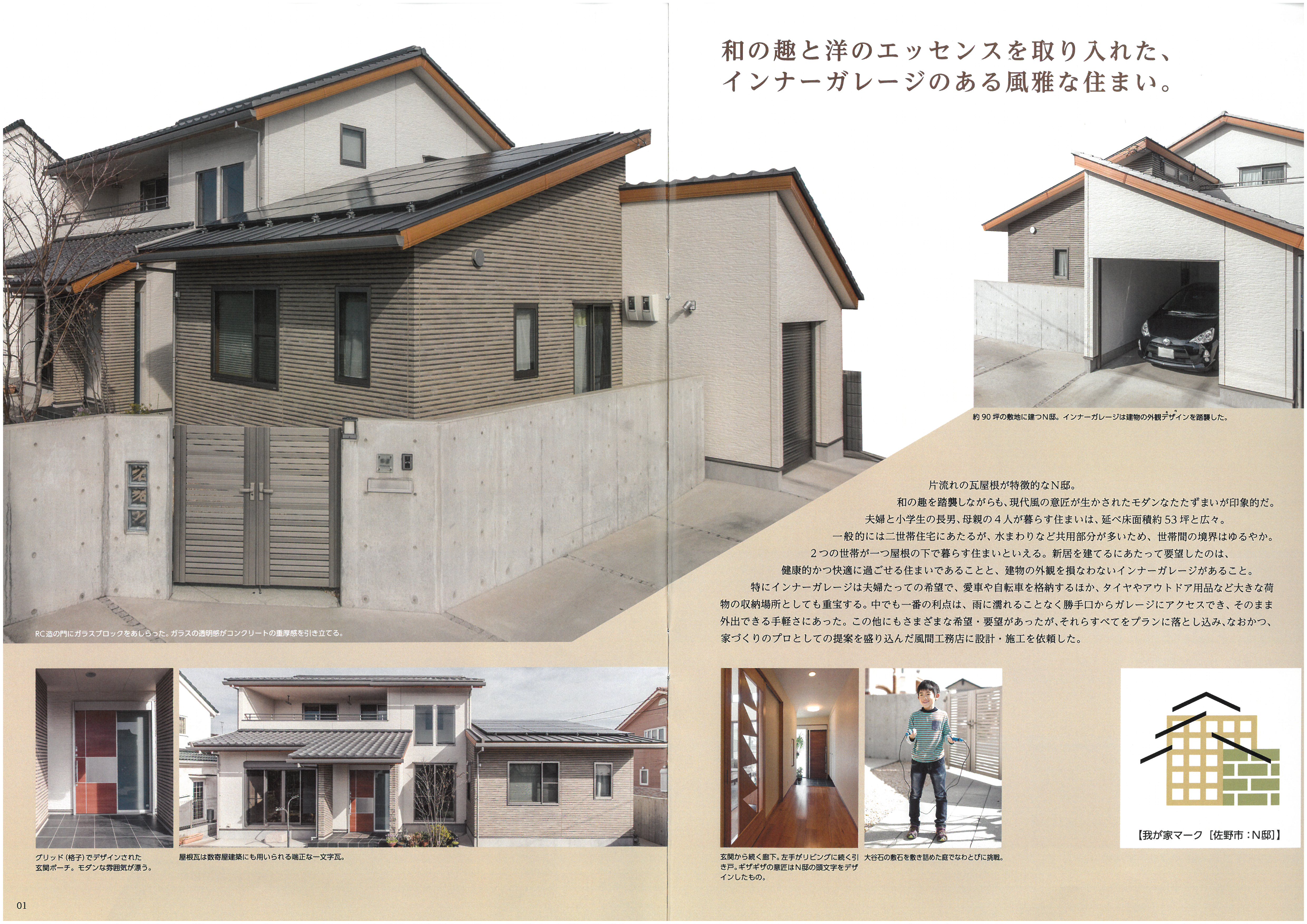 栃木　住まいの提案外観ページ