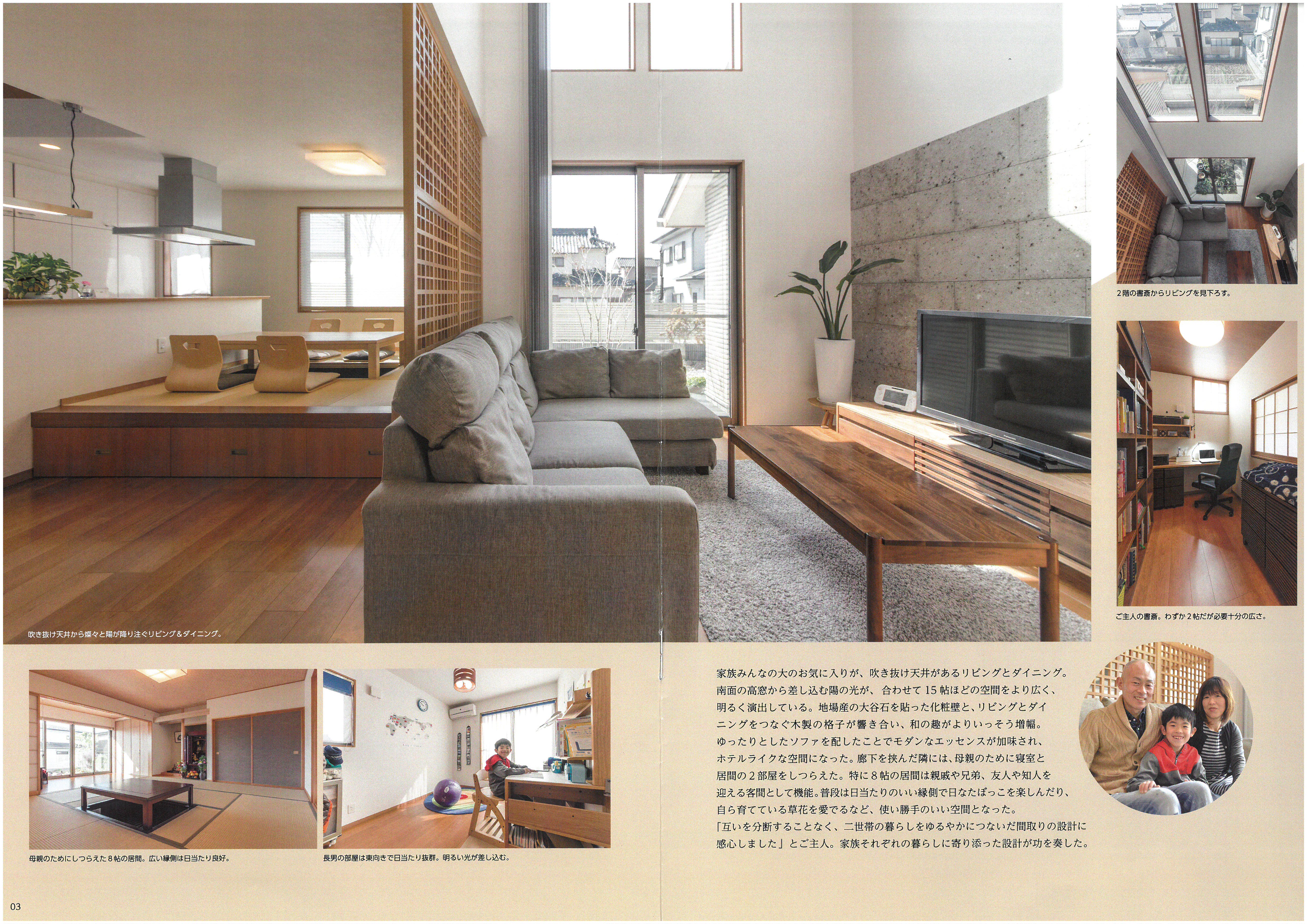 栃木　住まいの提案インテリアページ