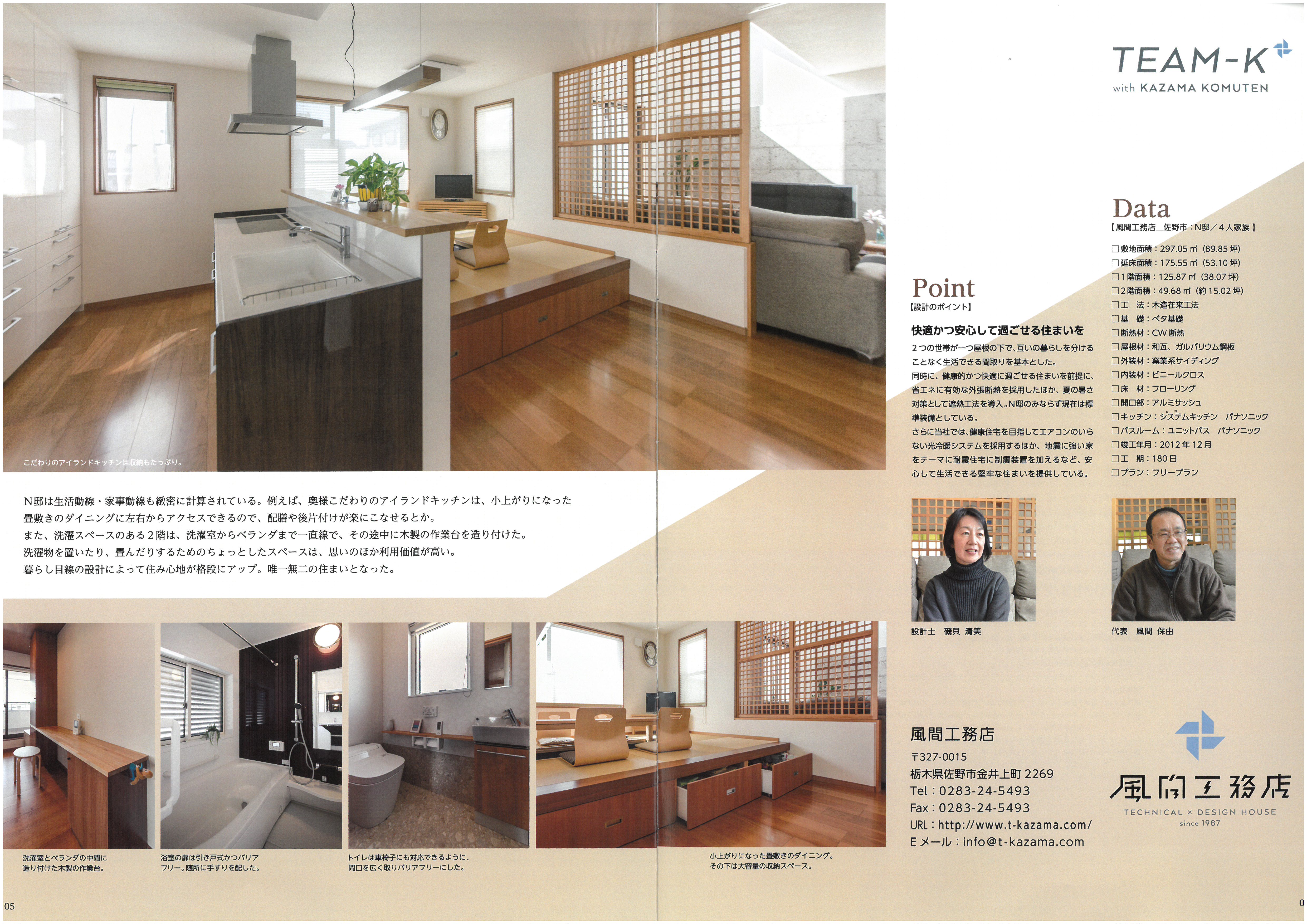 栃木　住まいの提案キッチンページ