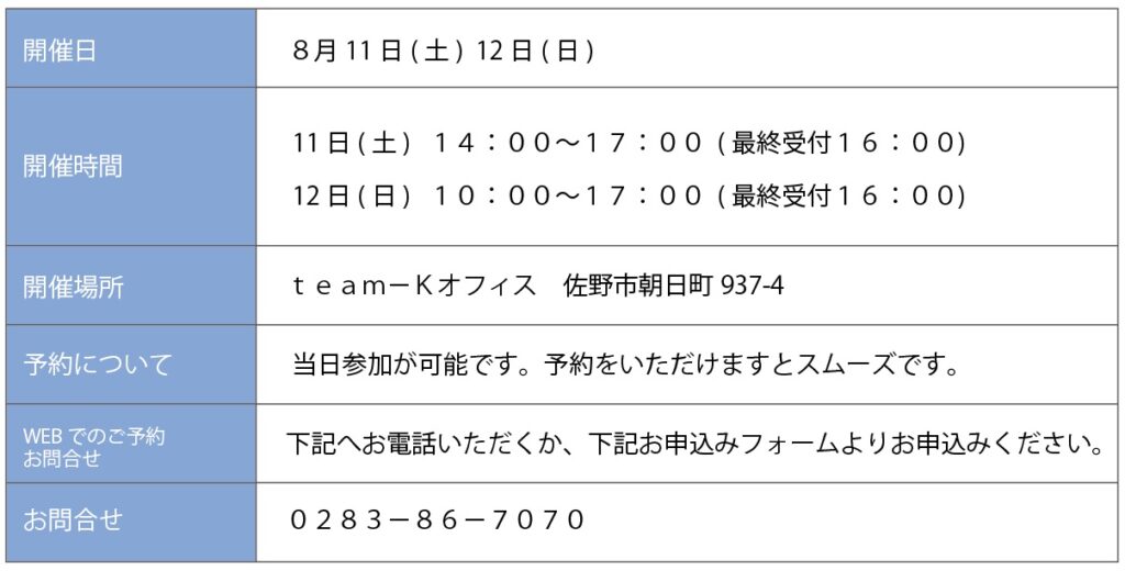 佐野市 team-K風間工務店