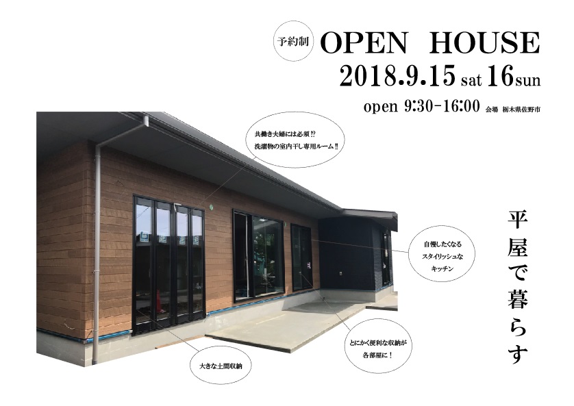 佐野市　ｔｅａｍ－Ｋ風間工務店