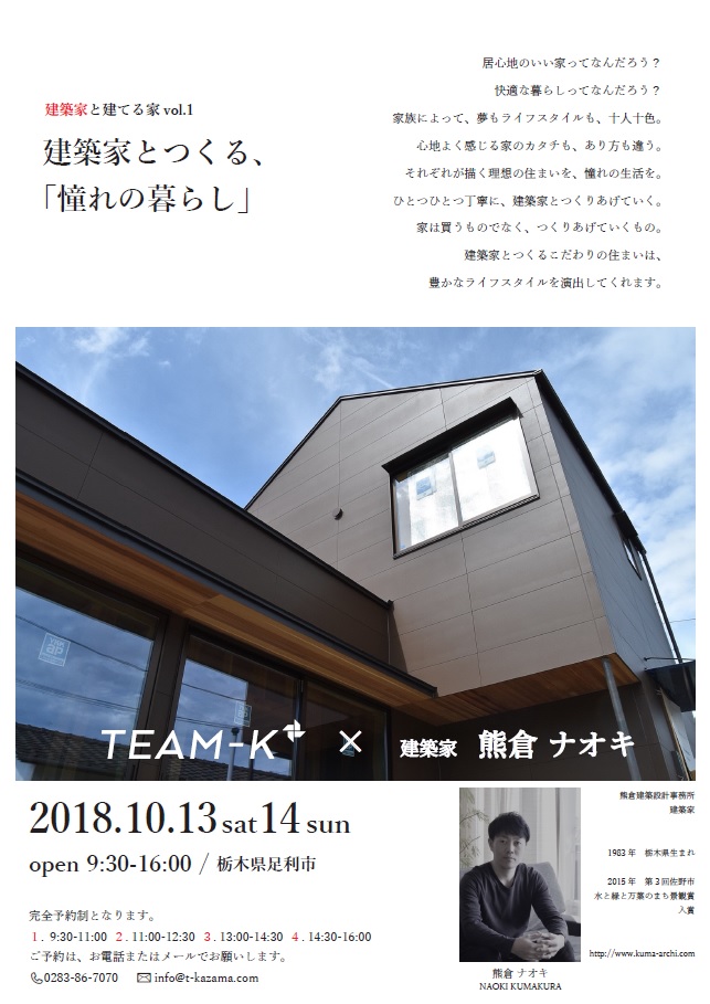 佐野市ｔｅａｍ－Ｋ風間工務店