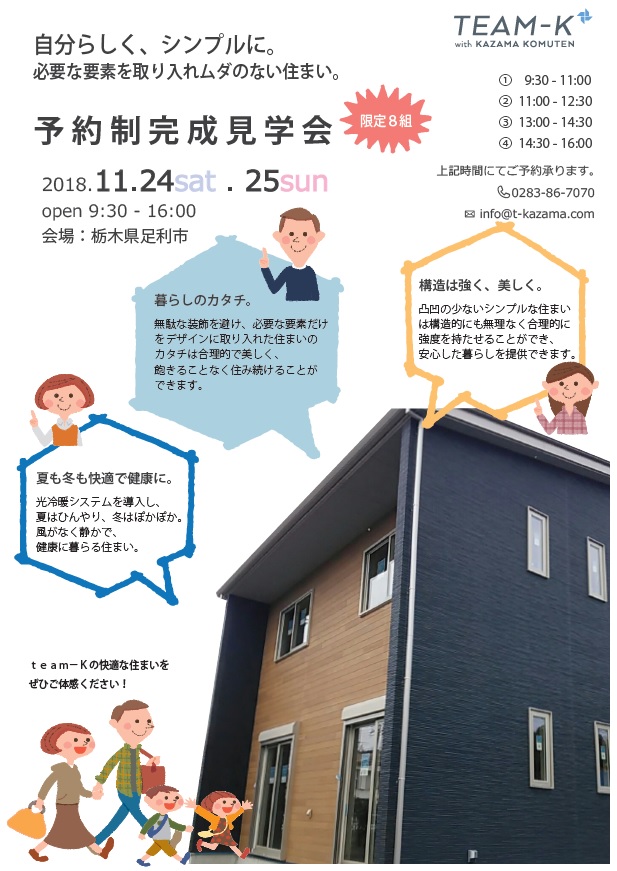 ｔｅａｍ－Ｋ　風間工務店