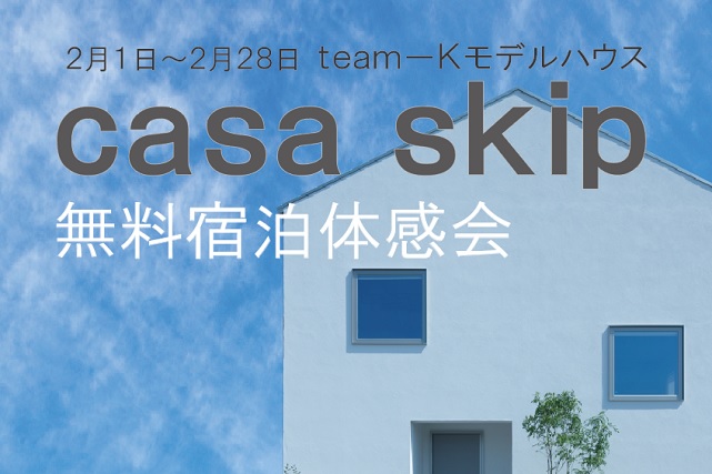 佐野市　ｔｅａｍ－Ｋ風間工務店