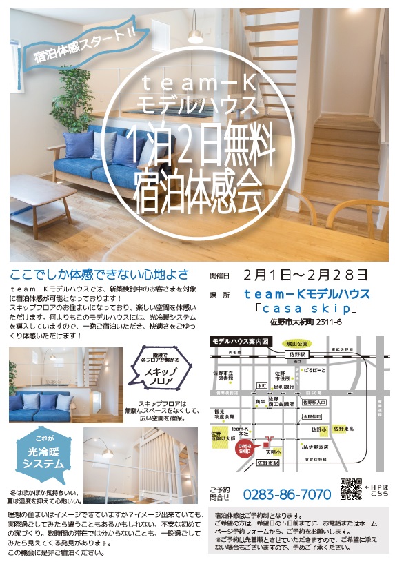 佐野市　ｔｅａｍ－Ｋ風間工務店