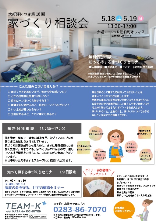 佐野市 team-K風間工務店