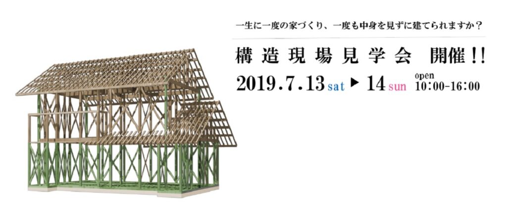 佐野市で構造現場見学会