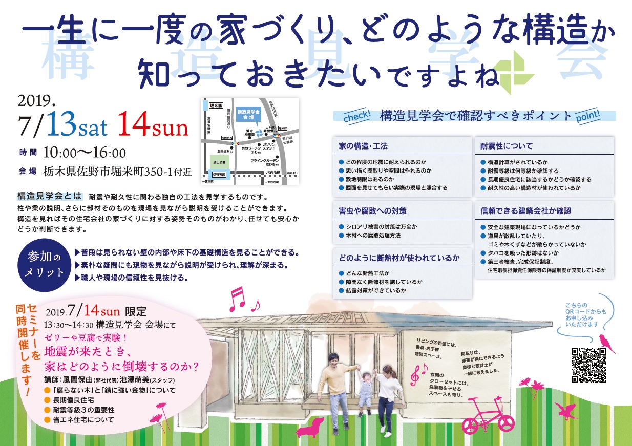 佐野市堀米町で構造見学会