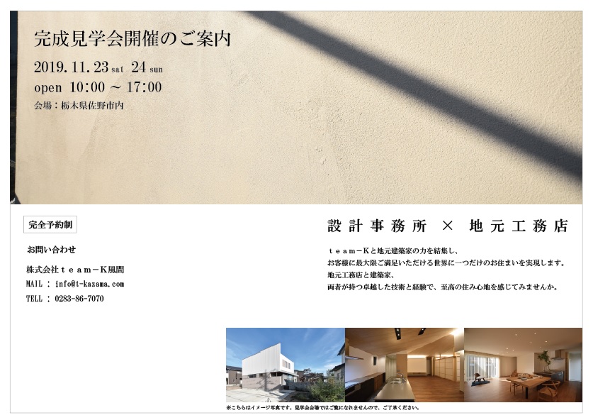 佐野市　ｔｅａｍ－Ｋ風間工務店