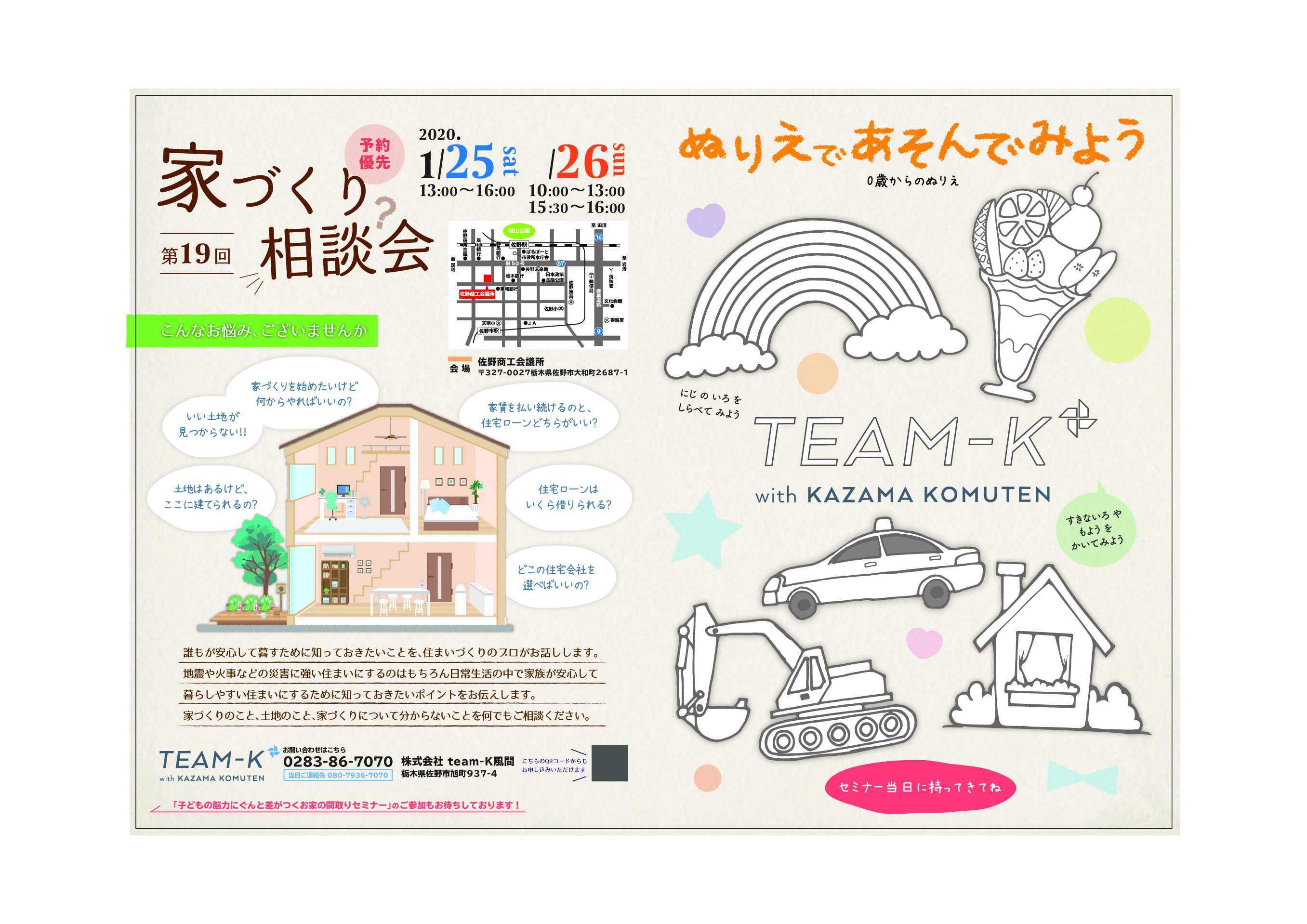 team-K風間工務店