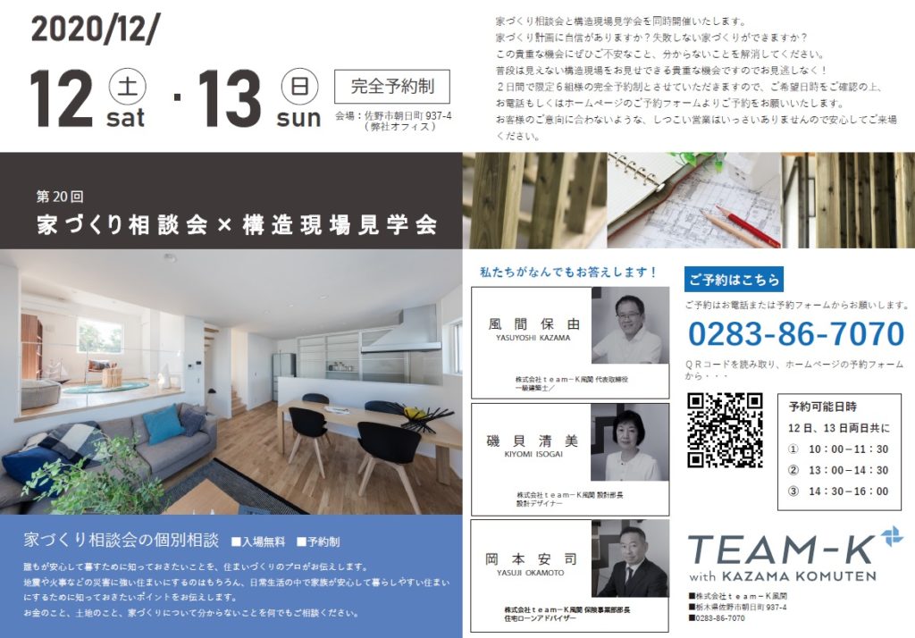 team-K風間工務店