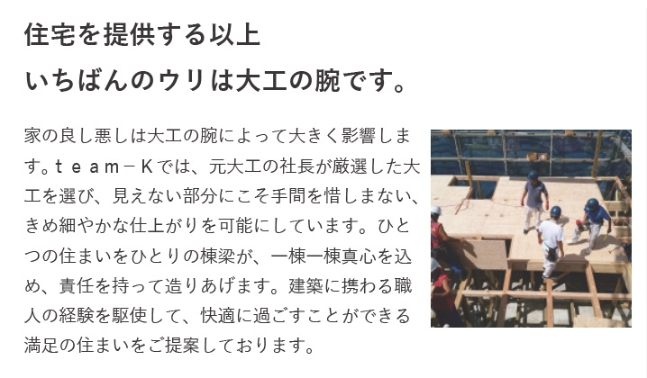 ｔｅａｍ－Ｋ風間工務店