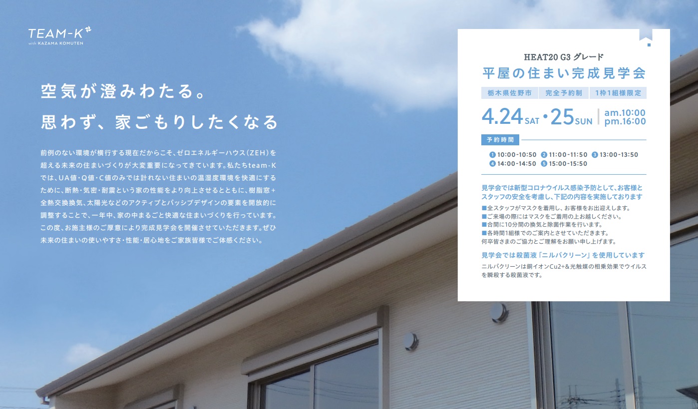 株式会社team-K風間工務店