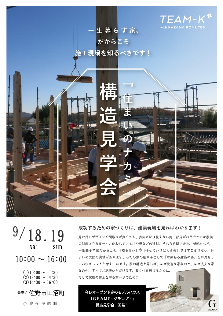 ｔｅａｍ－Ｋ風間工務店