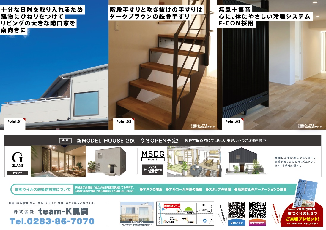 team-K風間工務店