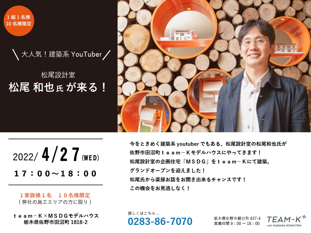 ｔｅａｍ－Ｋ風間工務店