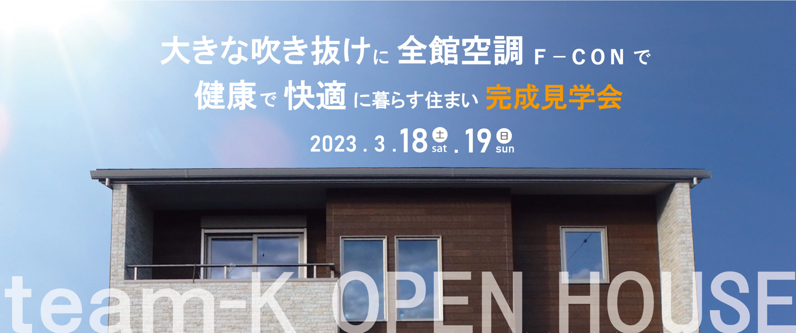 株式会社ｔｅａｍ－Ｋ風間工務店