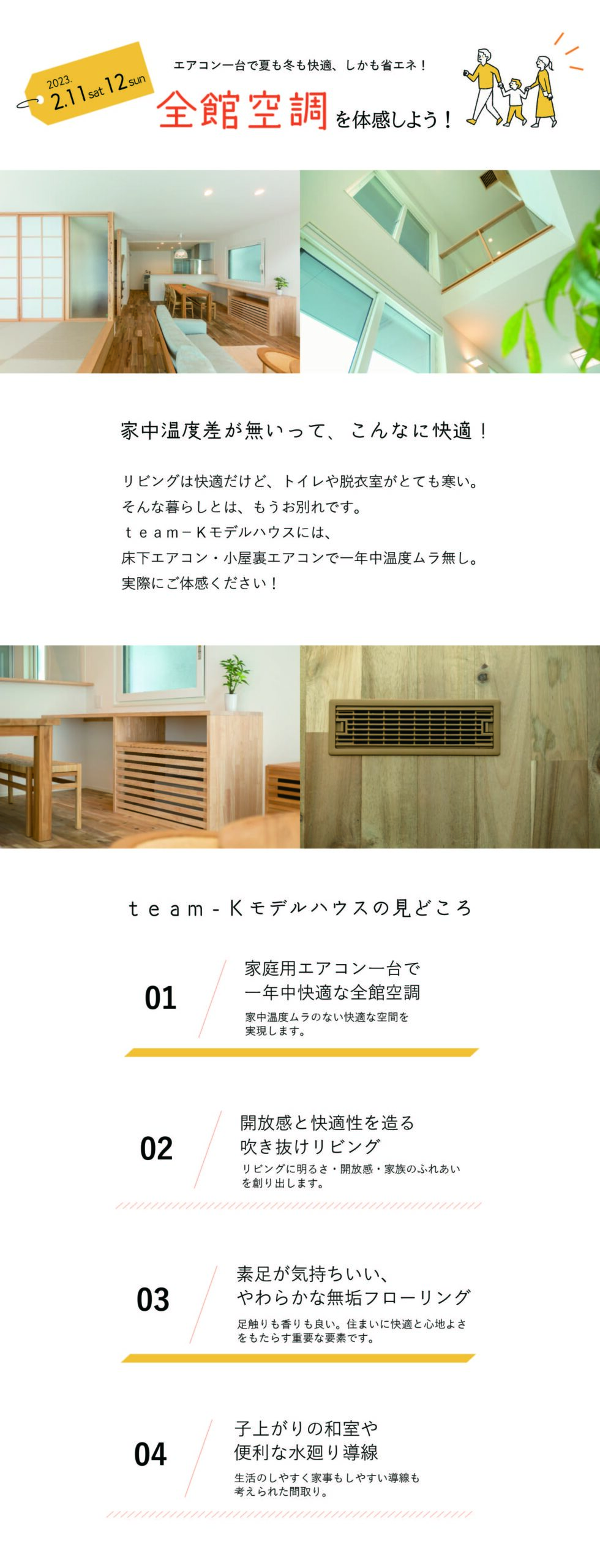 ｔｅａｍ－Ｋ風間工務店