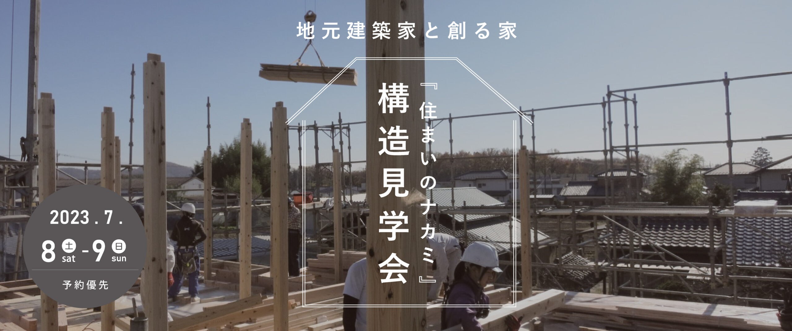 ｔｅａｍ－Ｋ風間工務店