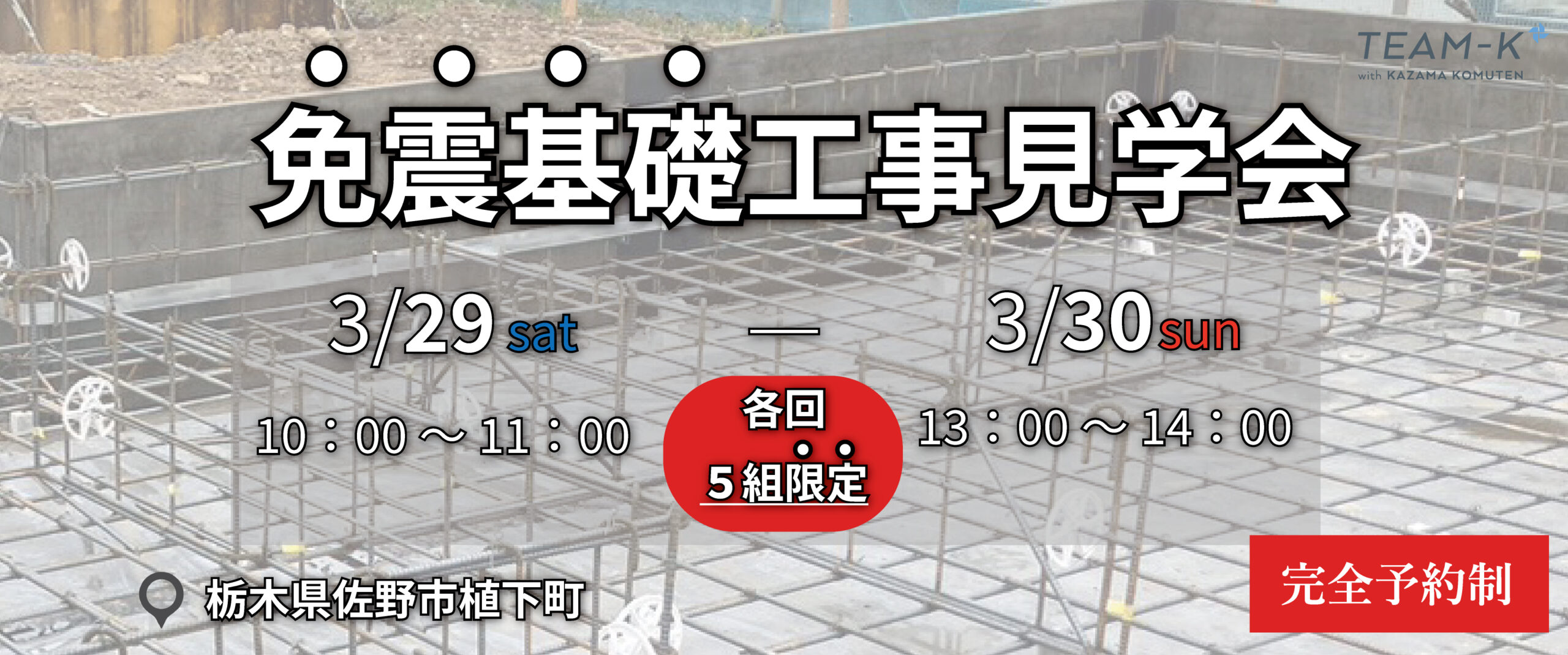 佐野市 免振基礎工事見学会