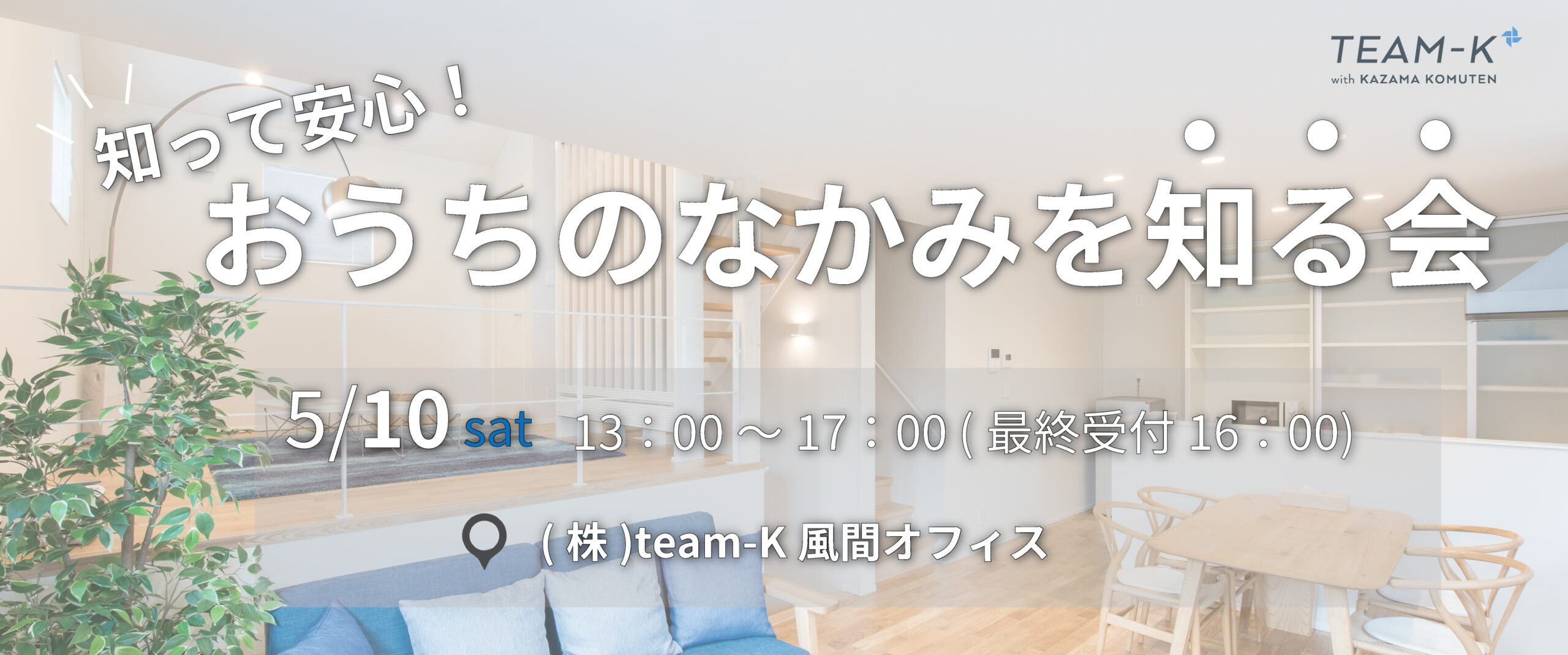 佐野市 メーカー説明会