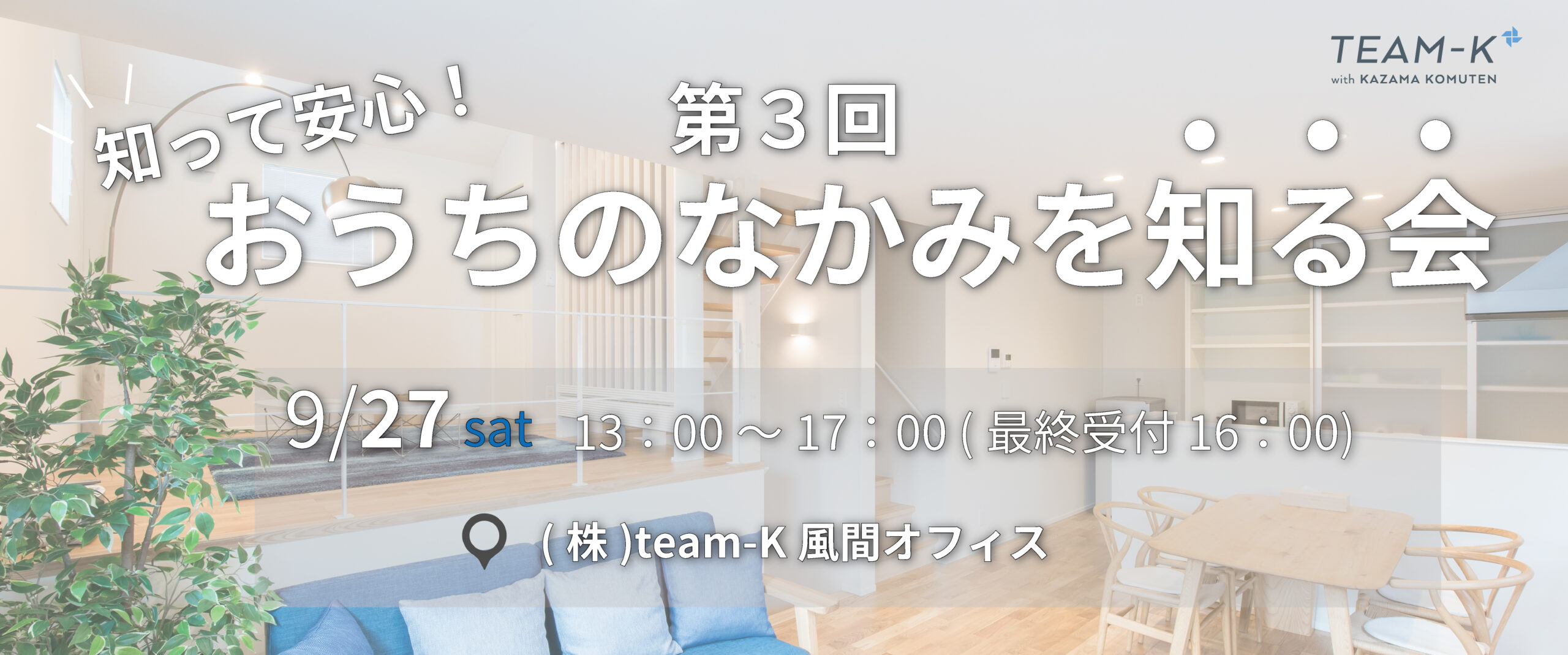 佐野市 商品説明会