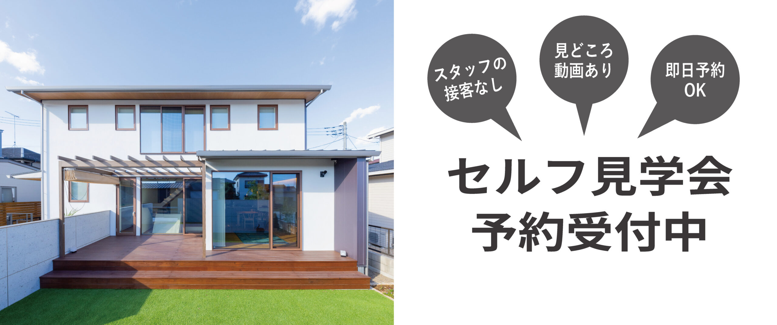 佐野市 モデルハウス無人見学会