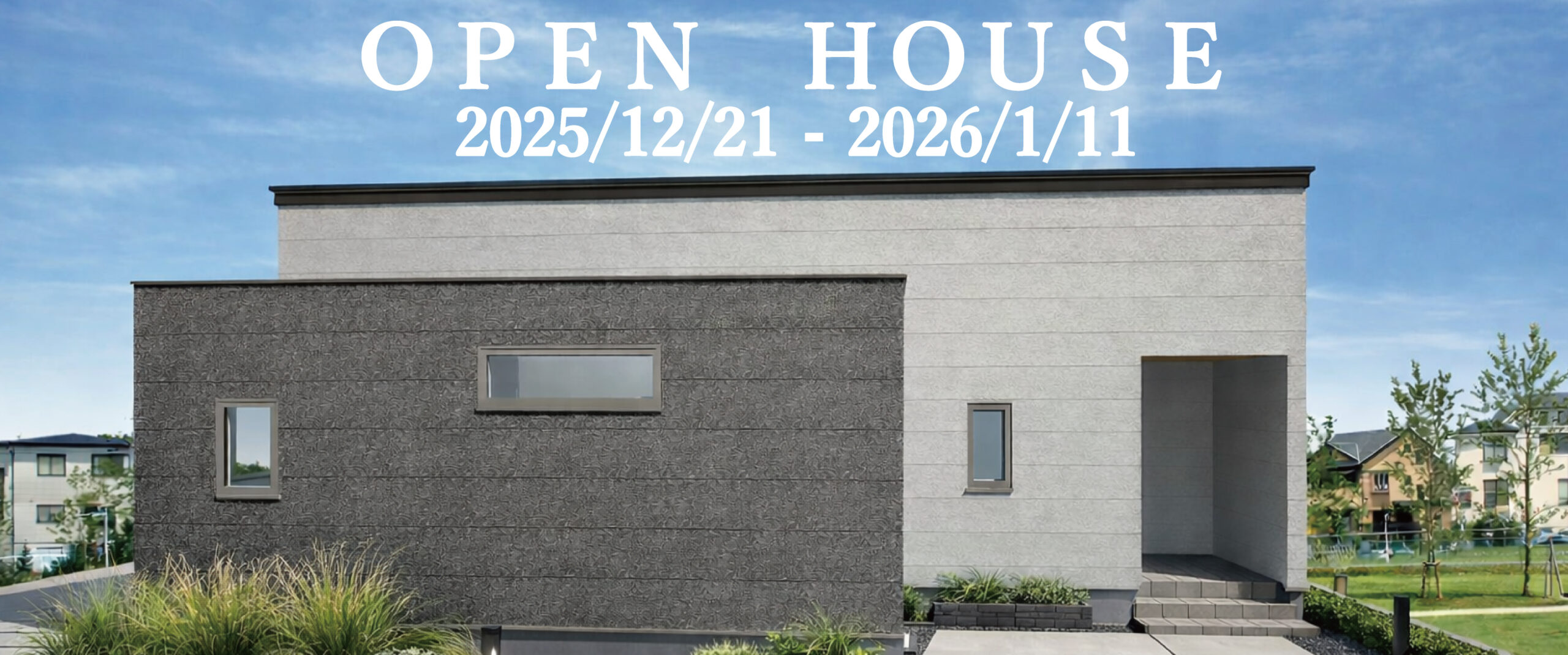 平屋完成見学会　佐野市