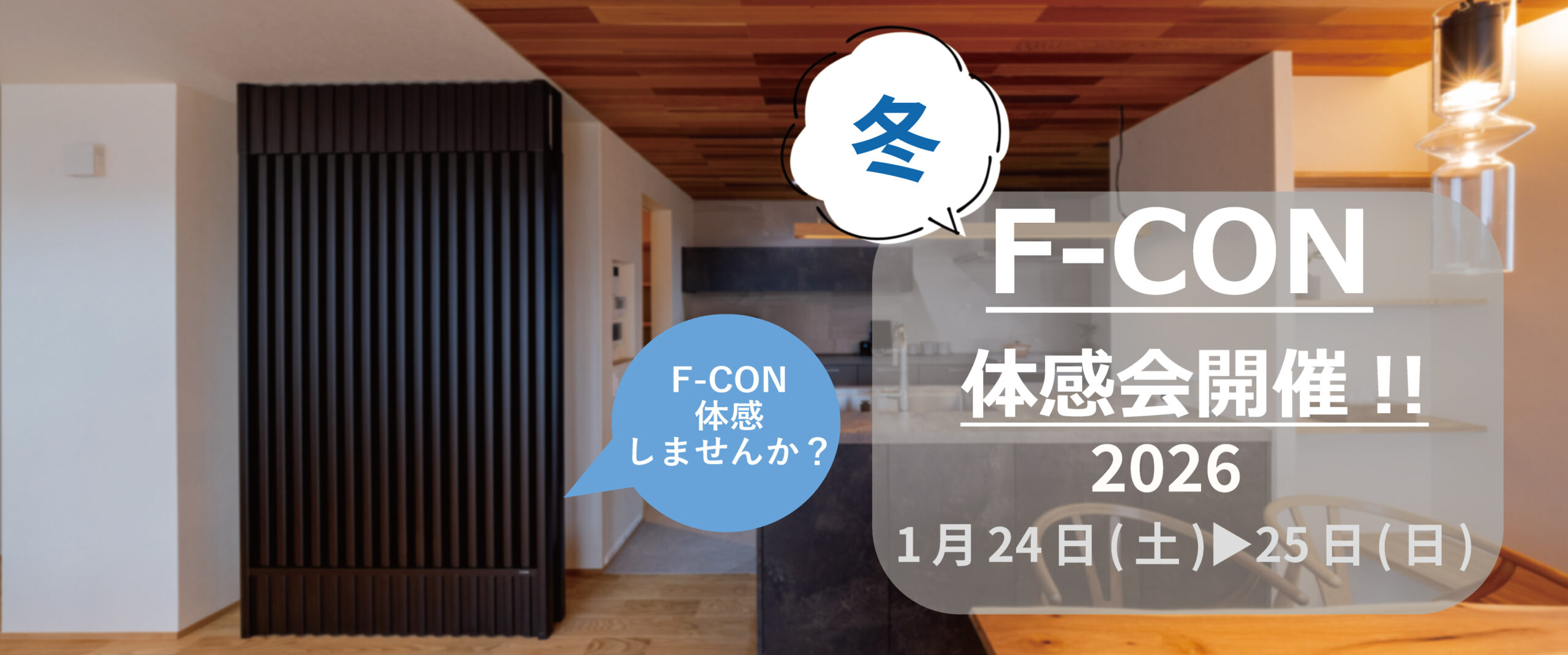 佐野市 F-CON体感