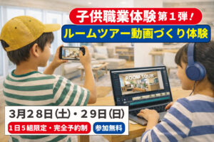 佐野市 広報職業体験イベント
