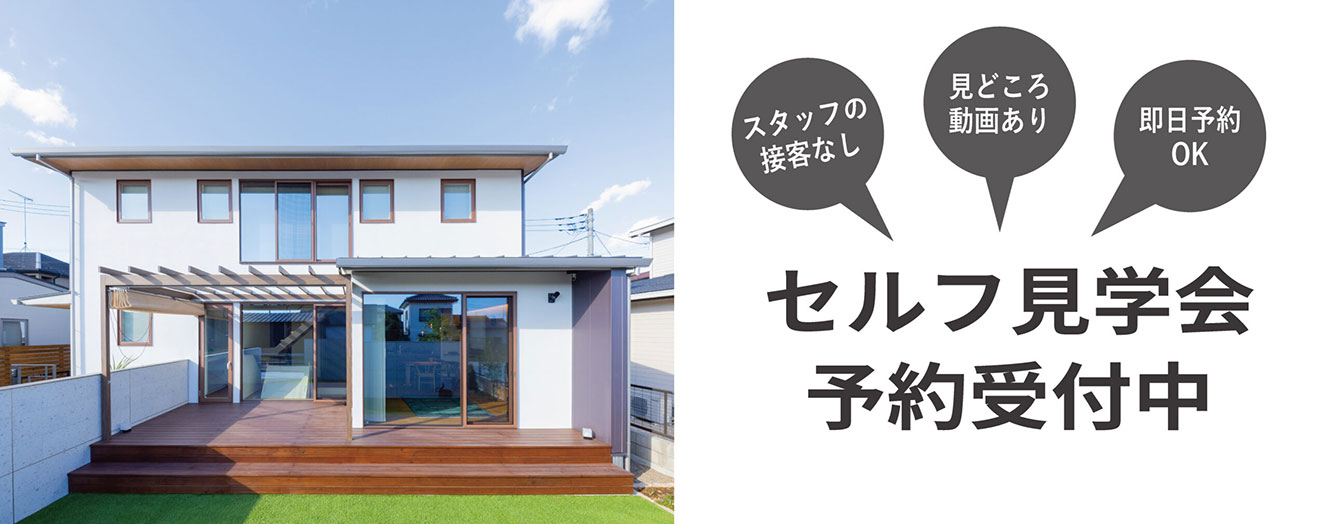 佐野市のモデルハウス