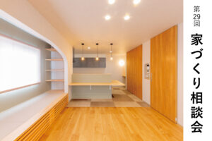 佐野市 家づくり相談会