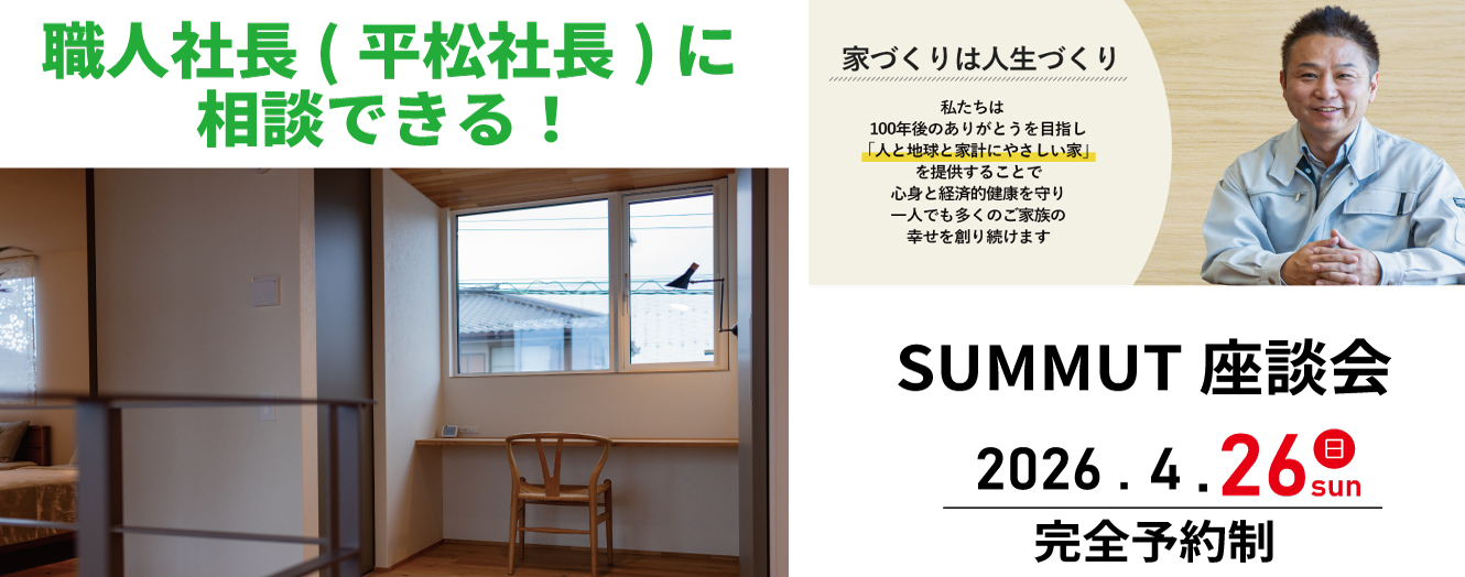 SUMMUT座談会 佐野市