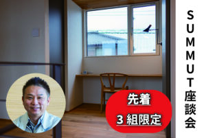 佐野市　SUMMUT座談会