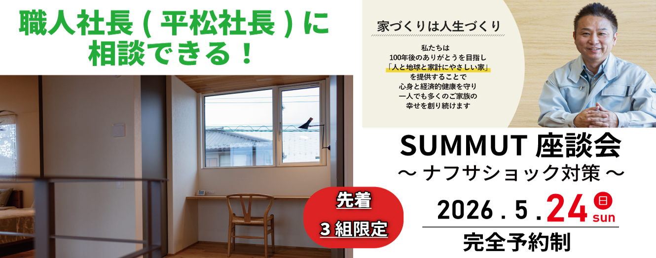 佐野市 注文住宅 ナフサショック対策