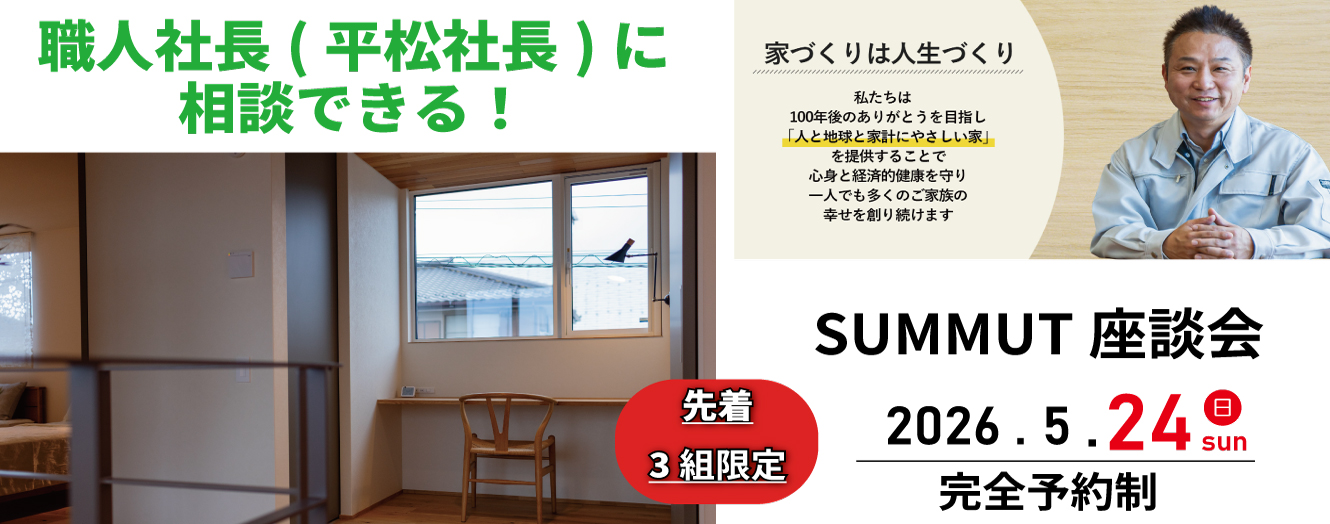 佐野市　SUMMUT座談会