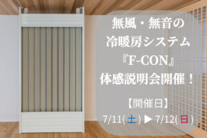 F-CON体感説明会 佐野市