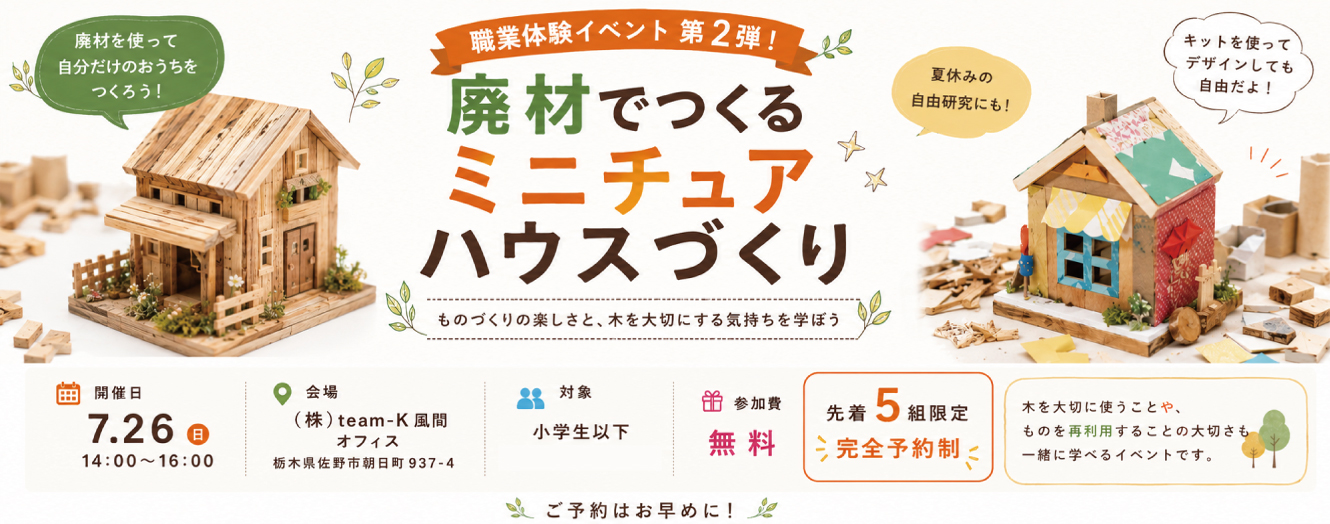 SDGsイベント 佐野市