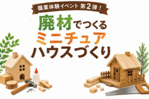 SDGsイベント 佐野市