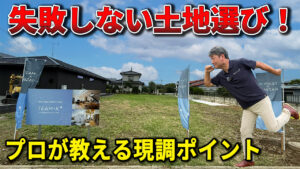 佐野市 土地探しポイント解説